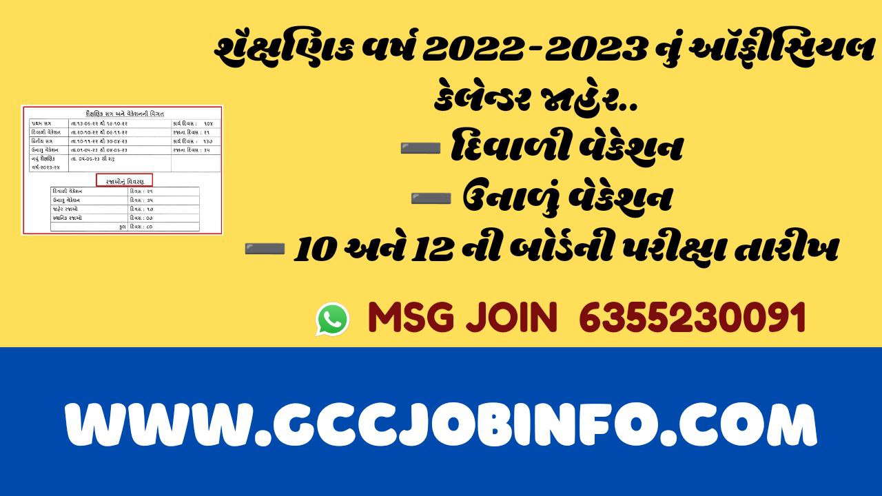 Gujarat education board academic calendar 2022-23