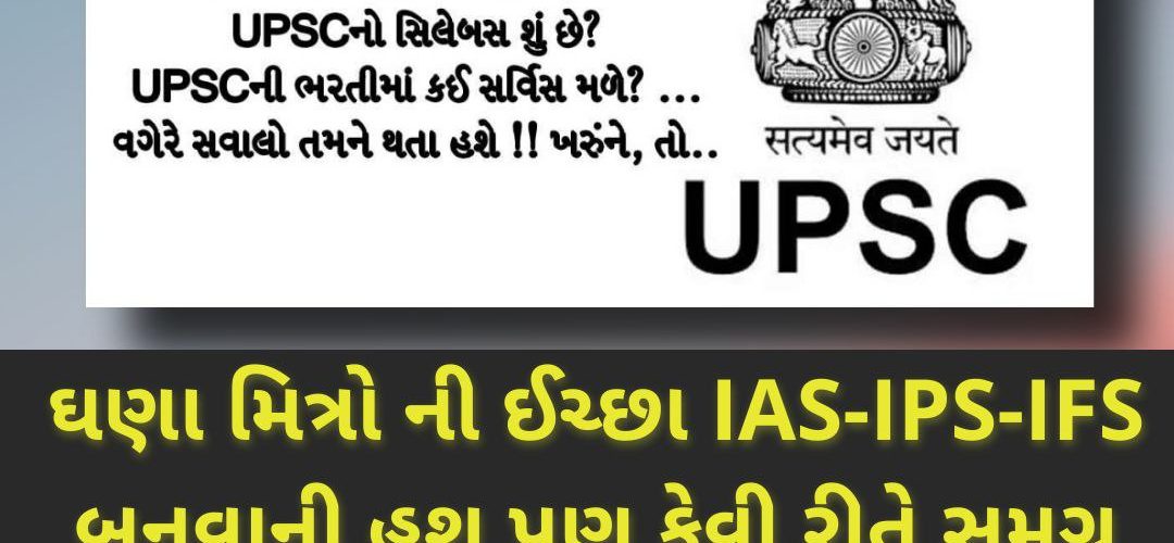 UPSC Exam Information In Gujarati