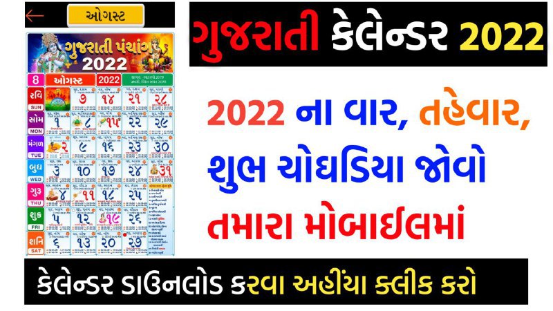 Gujarati Calendar 2022