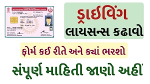 How To Get Driving Licence Gujarat
