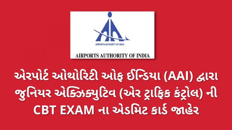 AAI JE ATC Admit Card 2022 Download