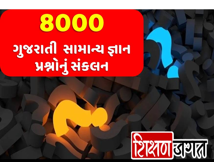 Gujarati GK PDF