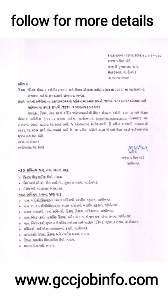 TET-1 and TET-2 form last date official news