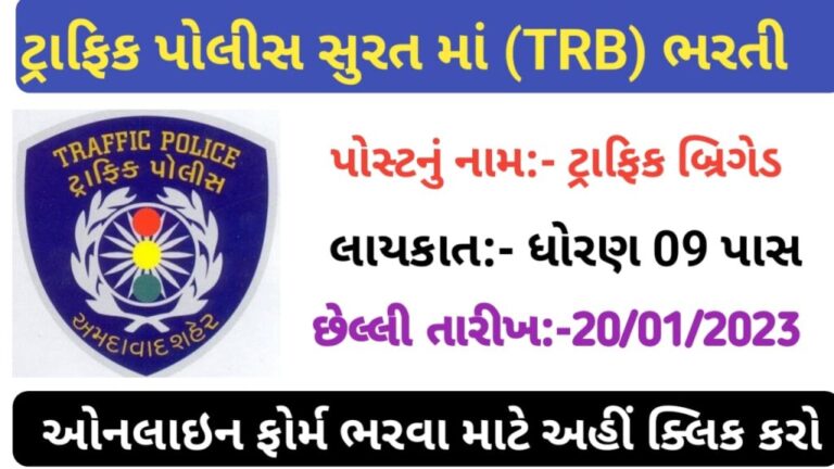 Surat TRB Recruitment 2023 1024x576 1