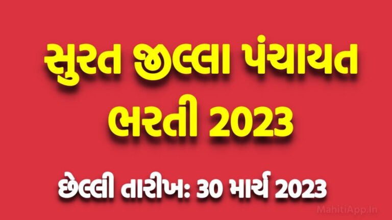 surat jilla panchayat bharti 2023 MA 1024x576 1