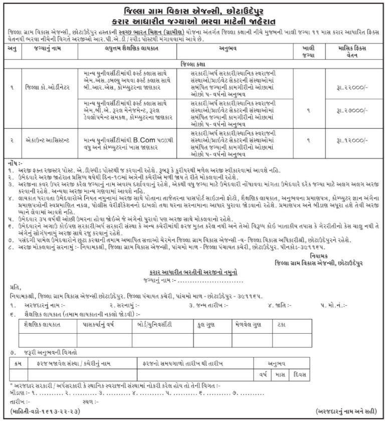 DRDA Chhota Udepur Recruitment 2023 Accountant Assistant DEO Other Posts