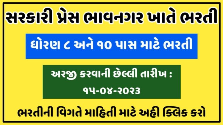 Government Printing Press Bhavnagar Bharti 2023 1024x576 1