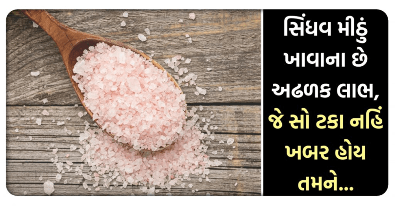 Health Benefits Of rock salt