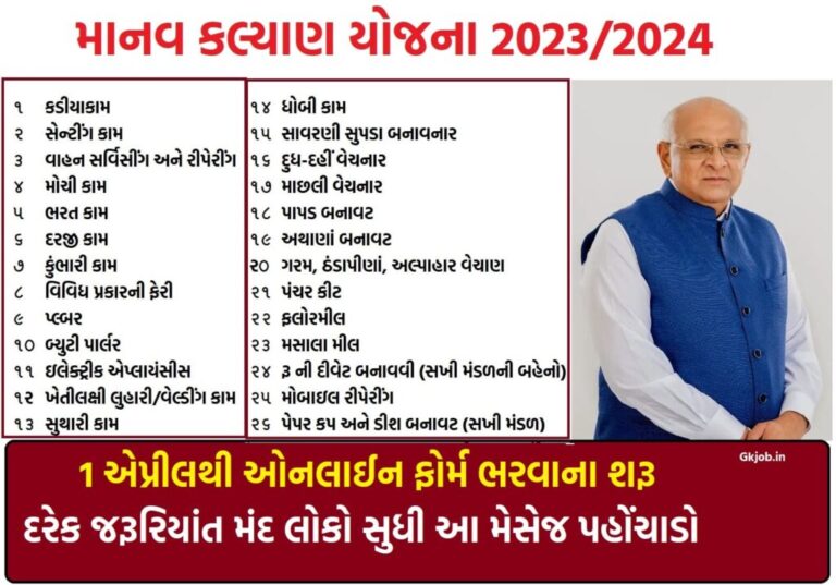 manav kalyan yojana 1024x716 1