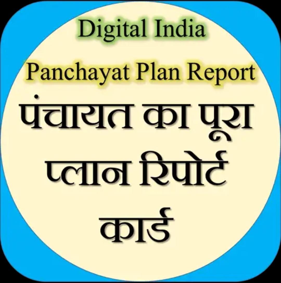 Gram panchayat work report all state