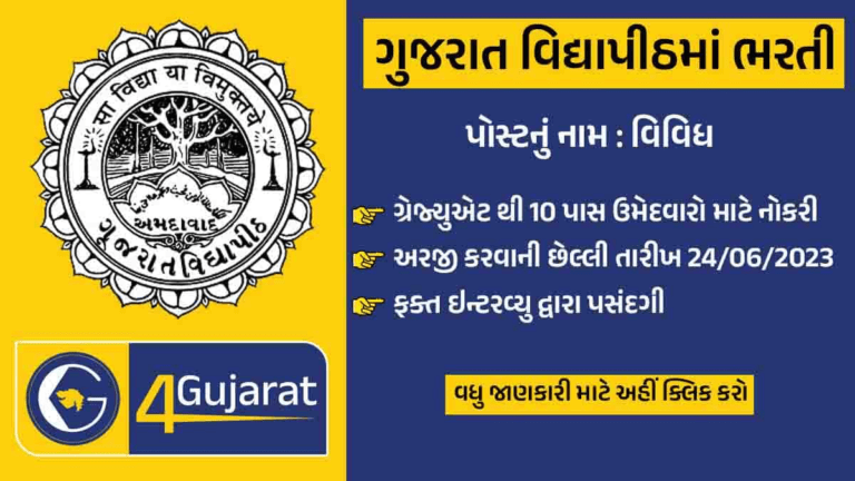 Gujarat Vidyapith Recruitment 2023