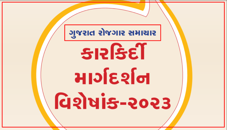 GSEB Karkirdi Margdarshan (Guidance Book) 2023