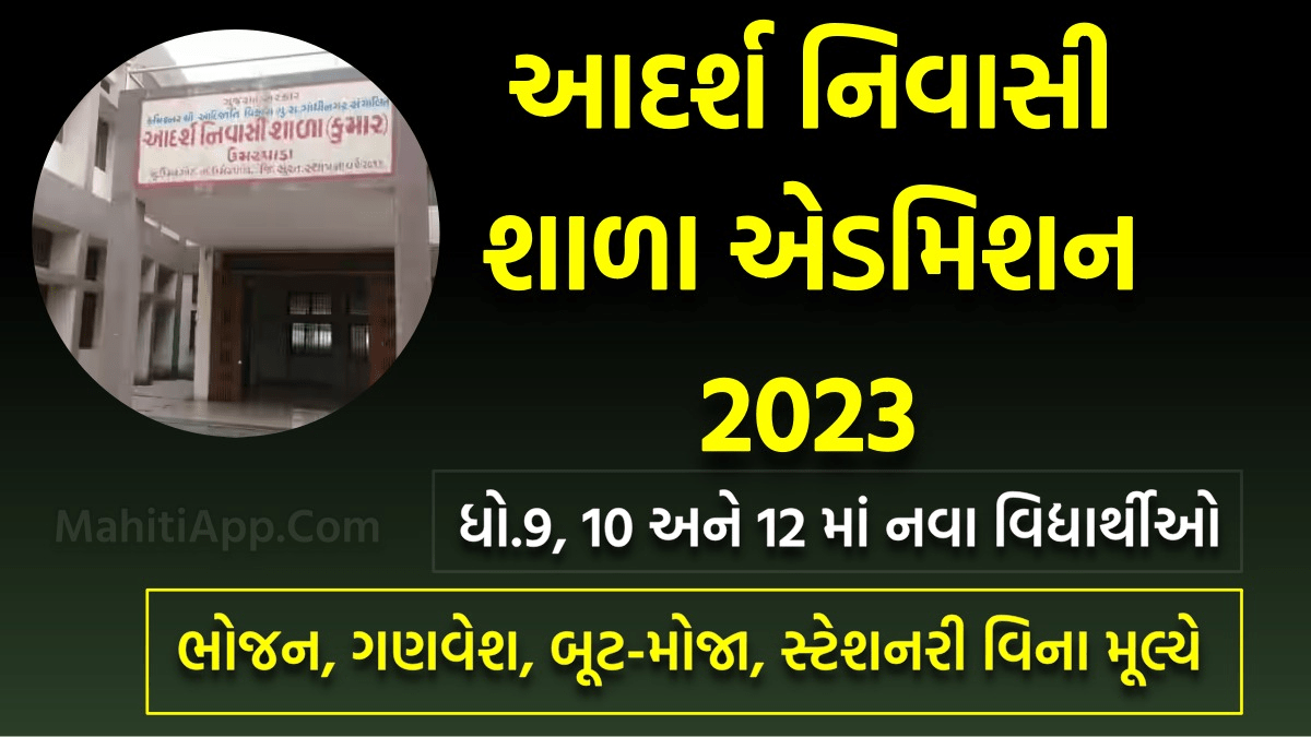 Adarsh Nivasi School Admission 2023