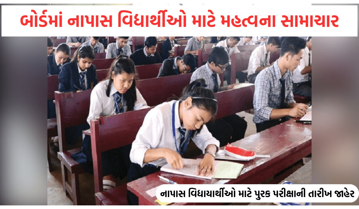 GS&HSEB Exam Registration – Purak Pariksha-2023