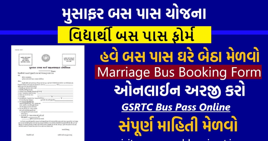GSRTC Bus Pass Online 