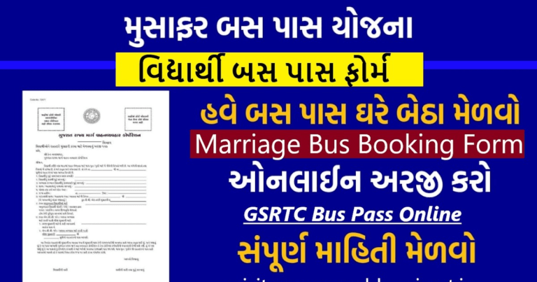 GSRTC Bus Pass Online