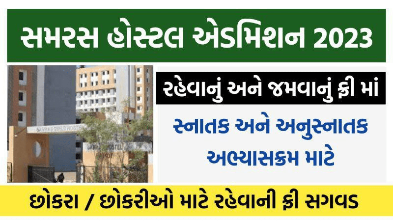 Samras Hostel Admission Gujarat 2023-24