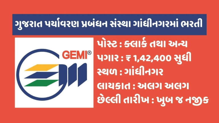 GEMI Gandhinagar Recruitment 2023