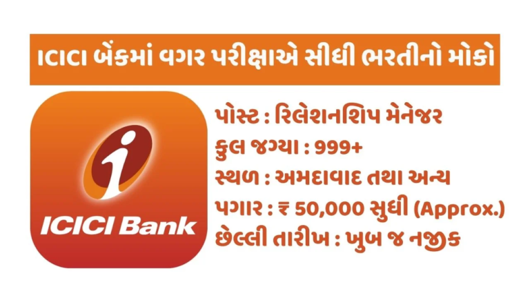 ICICI Bank Recruitment 2023