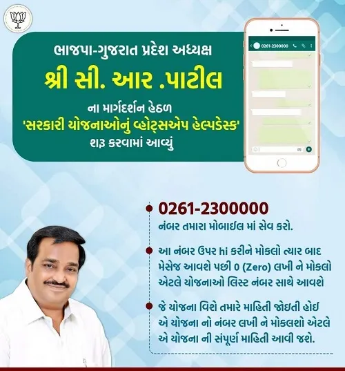 Gujarat Government Yojana Detail Whatsapp