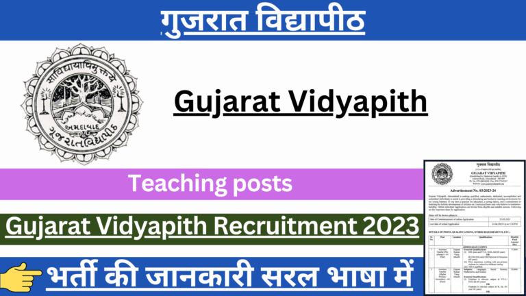 Gujarat Vidyapith Recruitment