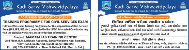 Mamta IAS Training Center , Gandhinagar UPSC Civil Services 2023