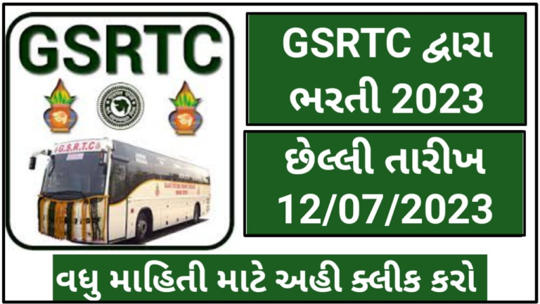 GSRTC Palanpur Recruitment 2023