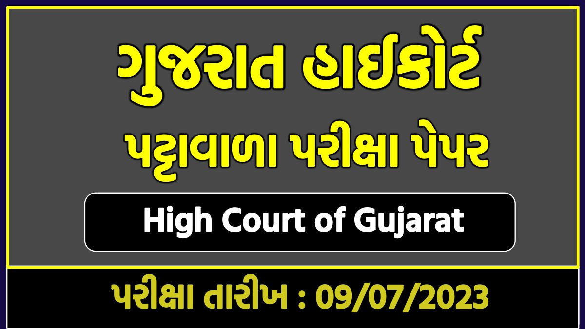 Gujarat High Court Peon Exam Question Paper