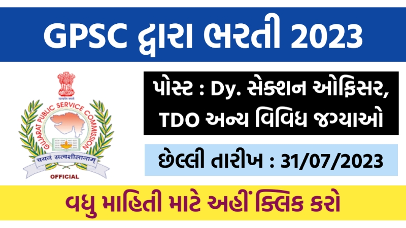 GPSC Dy. Section Officer