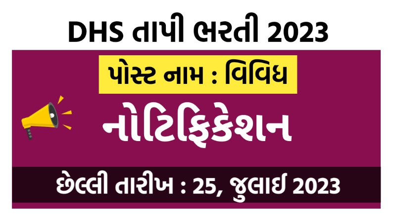 District Health Society Tapi Recruitment 2023 For FHW, Staff Nurse & Other Post