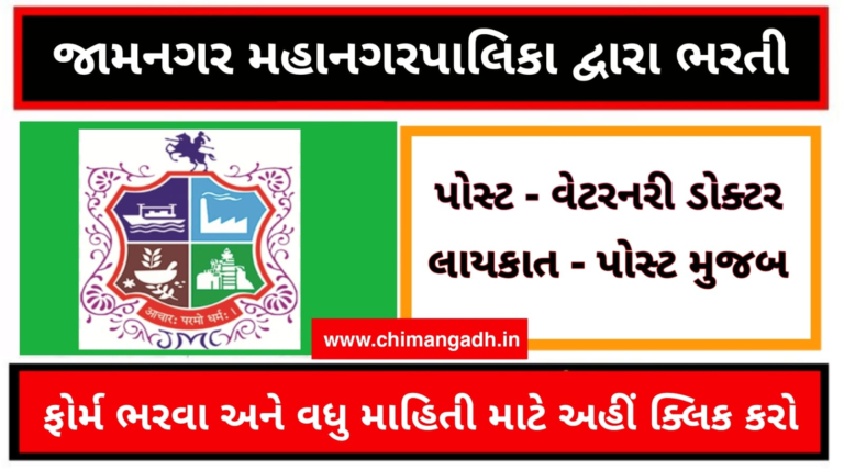 JMC Veterinary Doctor Recruitment 2023