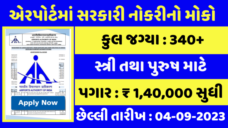 AAI Recruitment 2023