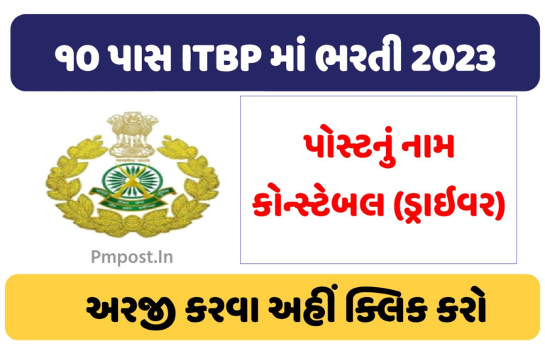 ITBP Driver Bharti 2023