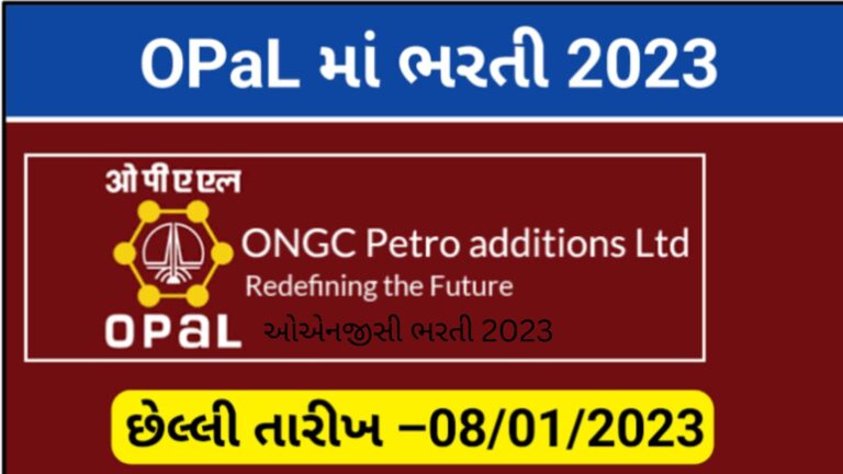 OPAL ભરતી 2023