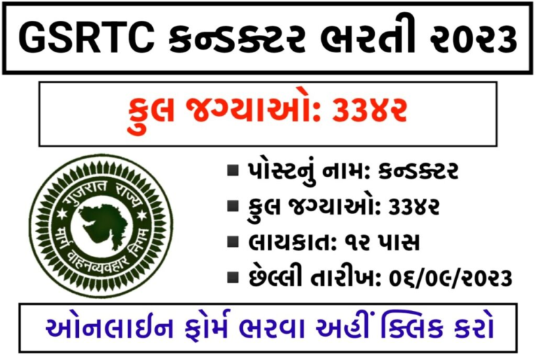 GSRTC Recruitment 2023 for 7404 Conductor & Driver Posts