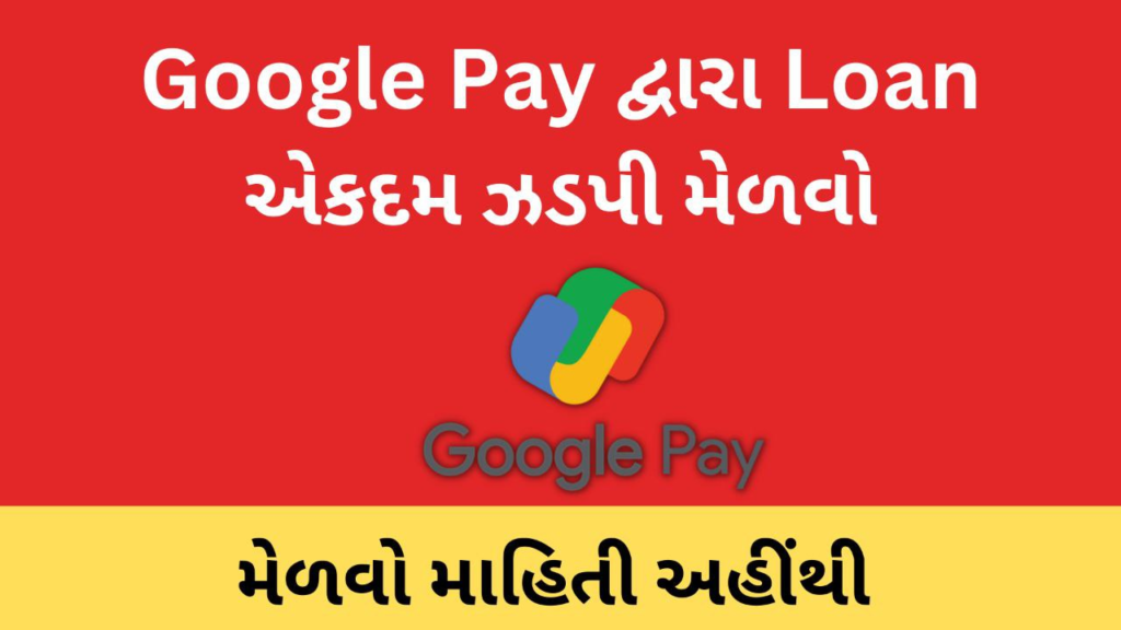 personal loan using Google Pay 