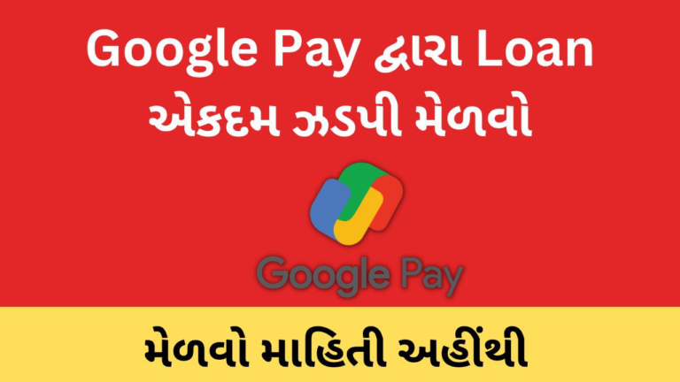 personal loan using Google Pay