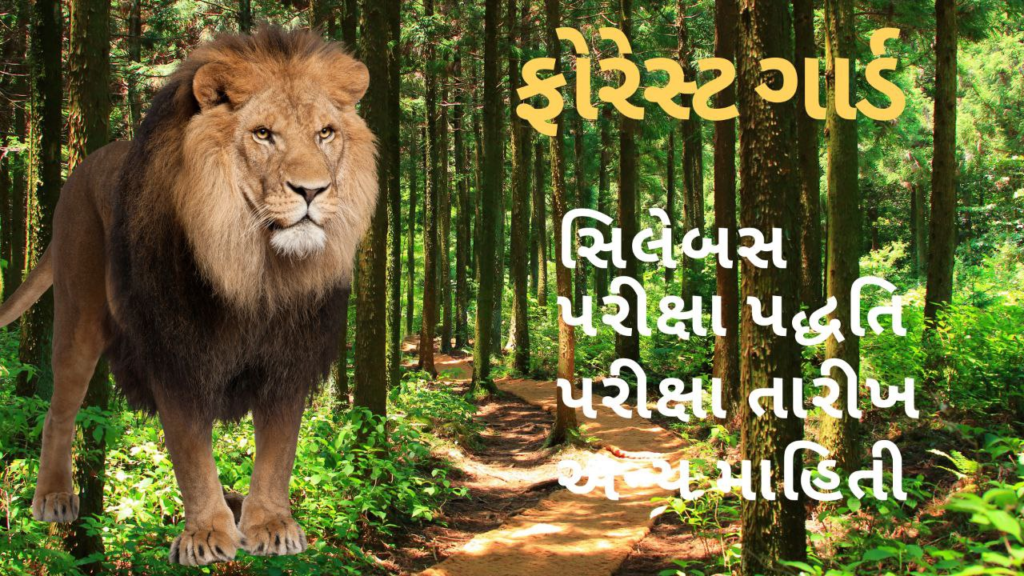 Gujarat Forest Guard Syllabus
