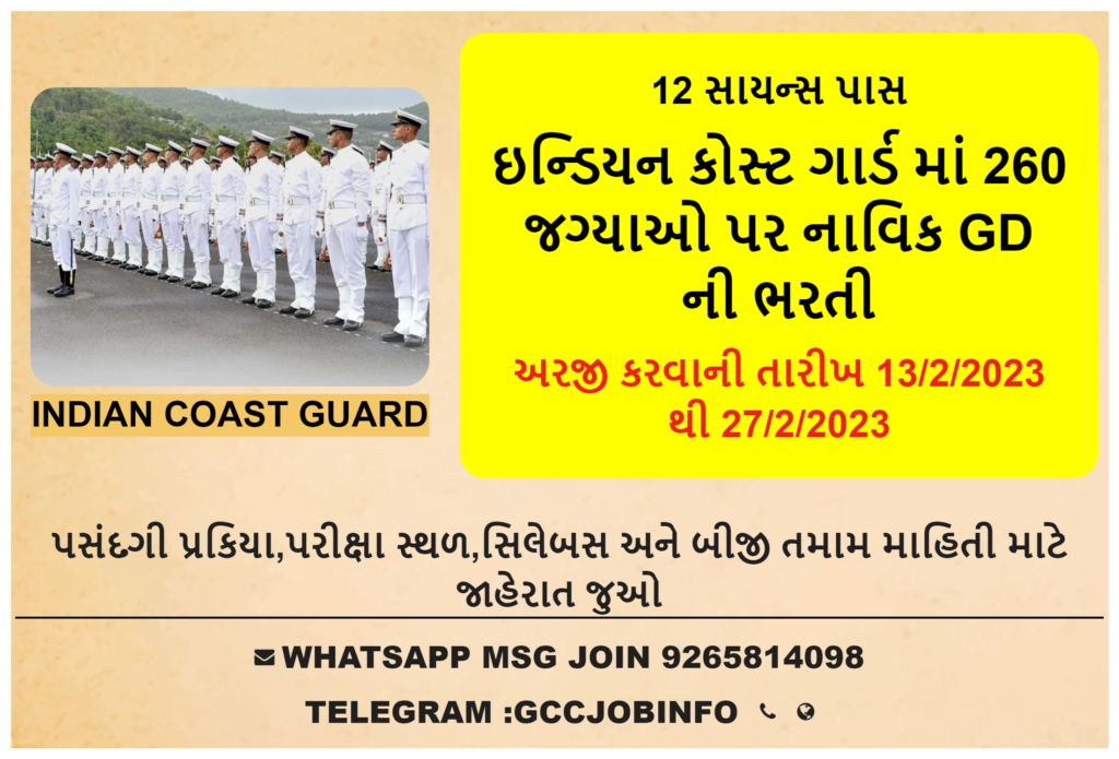 Coast Guard Navik GD Recruitment 2024