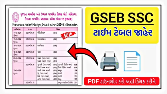 SSC AND HSC Time Table 2024