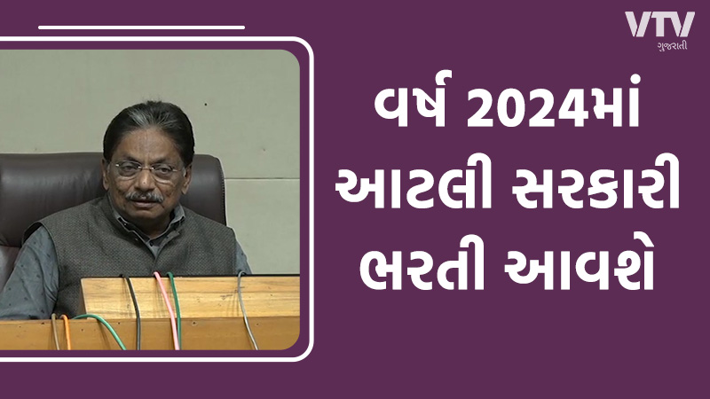 Upcoming Gujarat Government JOB of 2024