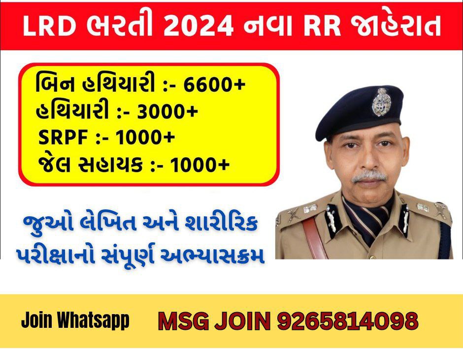 LRD 2024 RR:RULES AND REGULAATION AND POLICE CONSTABLE SYLLABUS
