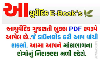 Download Free Ayurveda E-Books
