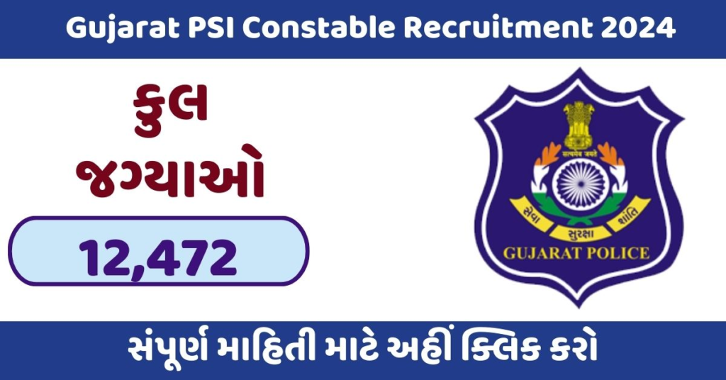 Gujarat police recruitment 2024
