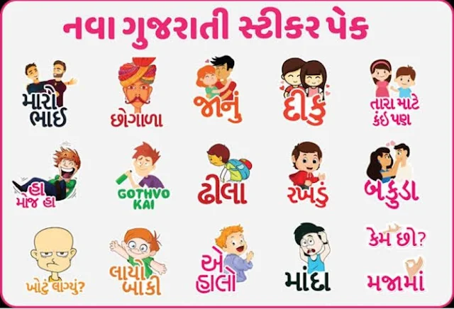 Gujarati WhatsApp stickers download