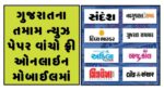 GUJARATI NEWS PAPER IN USA TODAY PDF FREE DOWNLOAD visual data 8