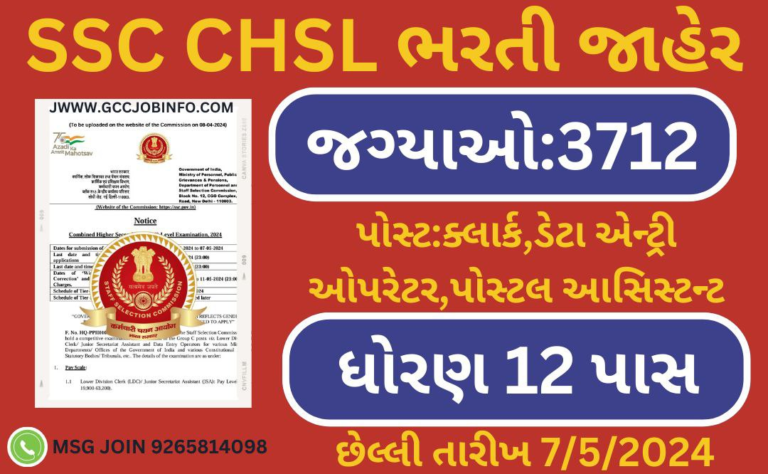 SSC CHSL Notifications 2024:Get ready for the SSC CHSL 2024 Notification! The SSC Combined Higher Secondary (10+2) Level Examination, 2024 is just around the corner