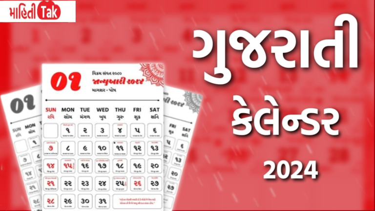 Gujarati calendar app