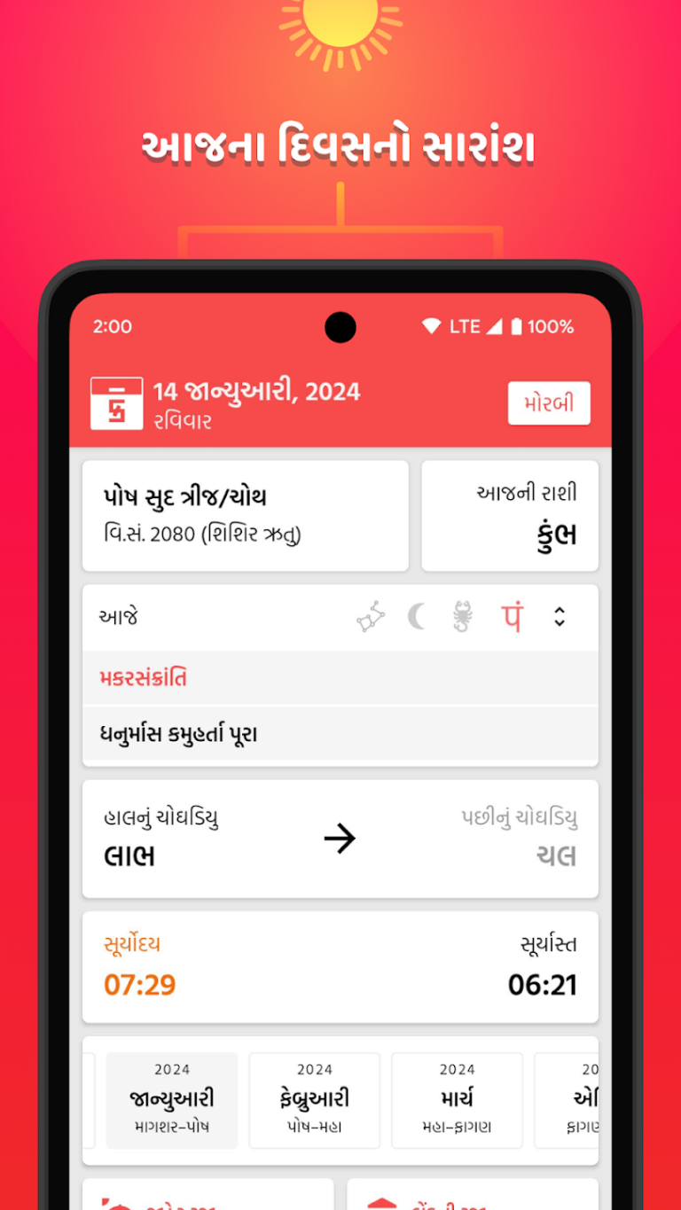 Gujarati calendar app Gujarati Calendar Mitra 2024 ગુજરાતી કેલેન્ડર