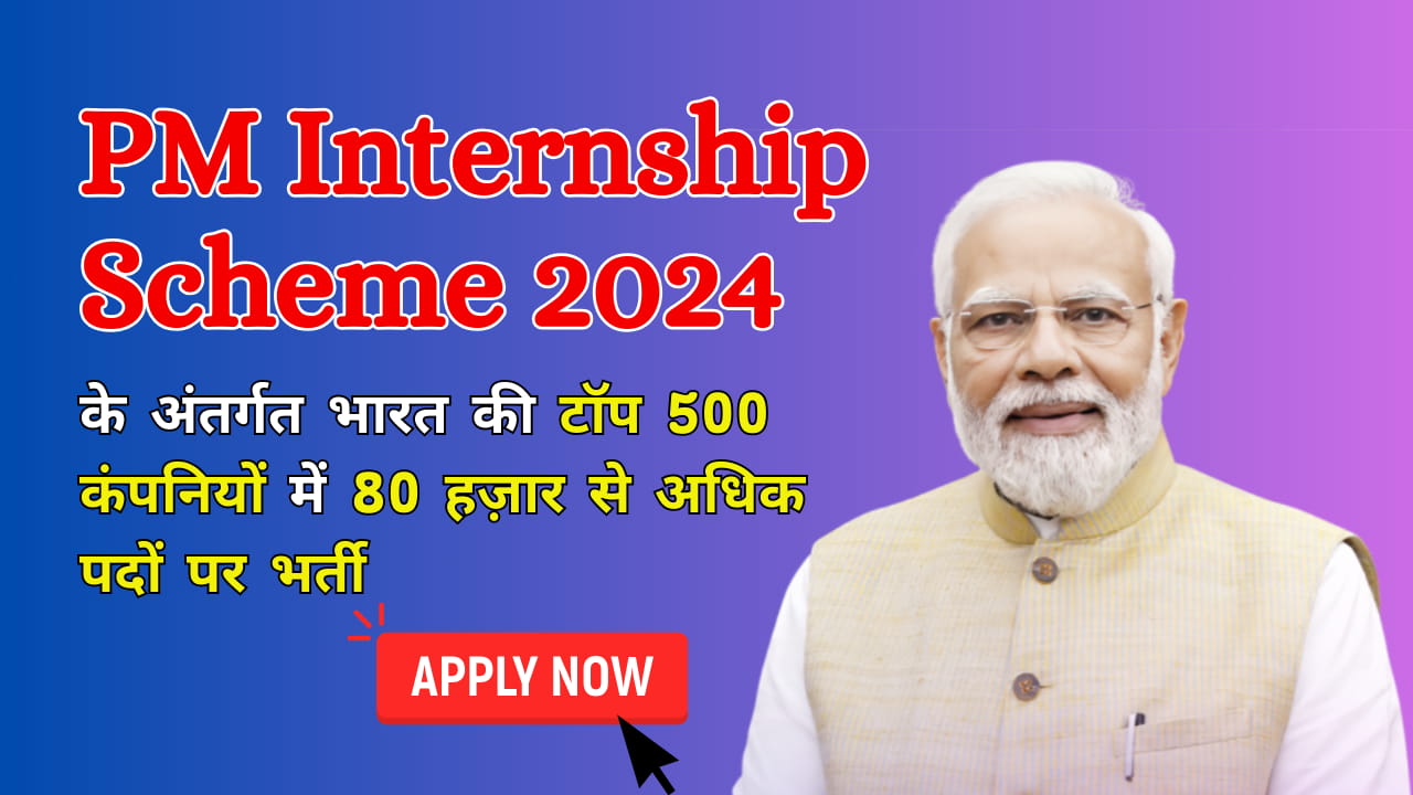 PM Internship Scheme 2024